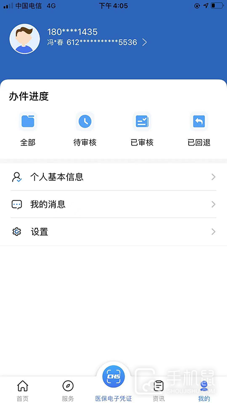 陕西医保 v2.0.2