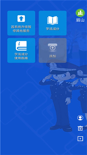 四川公安交警公共服务平台最新版本