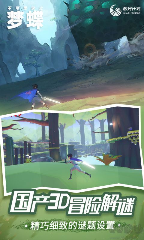 不可思议之梦蝶(IncredibleMandy)手机版 v1.4.10安卓版 