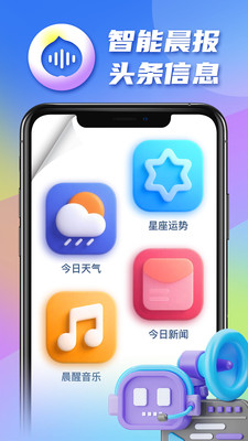 赖床克星app v1.0.0