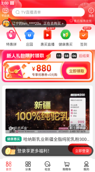 惠买3