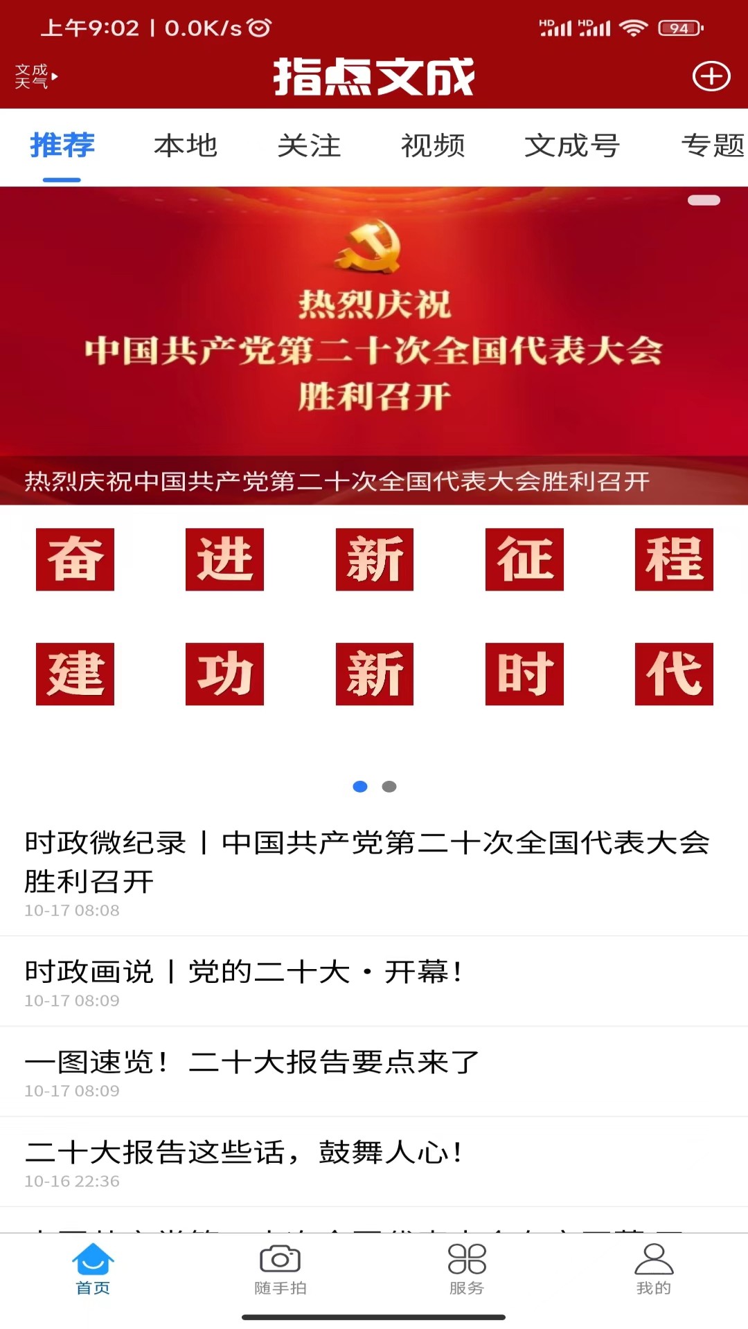 指点文成app官方版下载截图