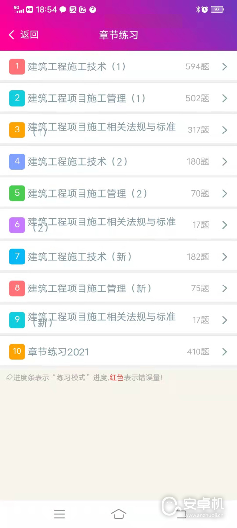 二級建造師建筑工程最新版截圖2