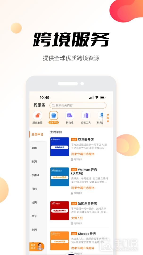雨果跨境 v7.31.0