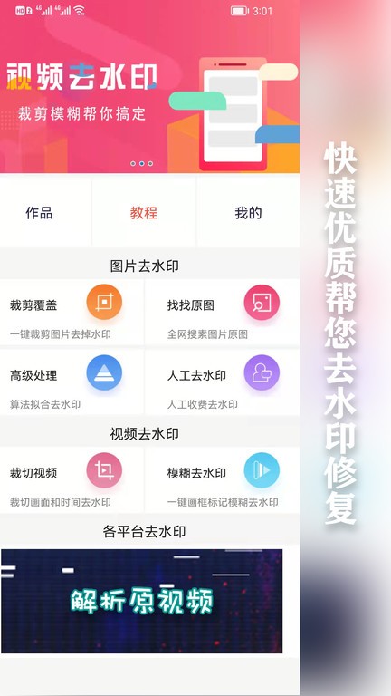 快去水印app 5.8