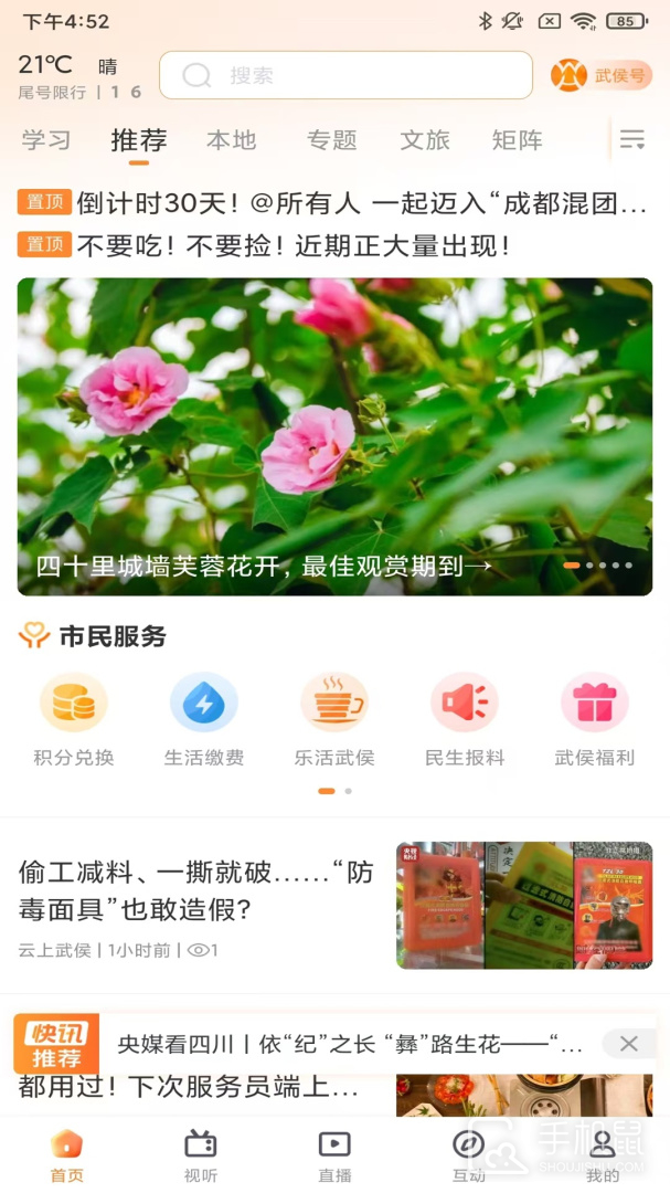 云上武侯 v3.0.3