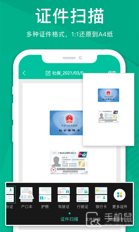 扫描仪全能王 v3.8.7