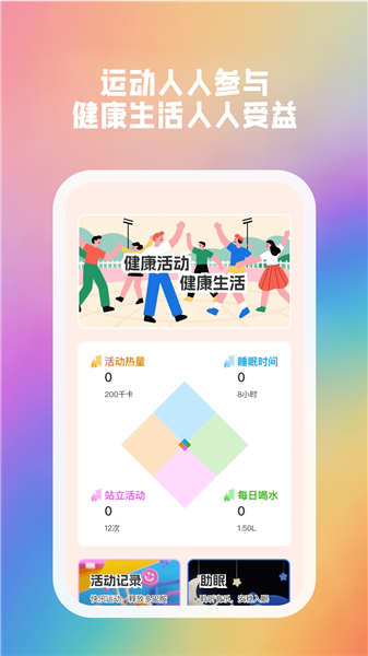 开心不止步APP1
