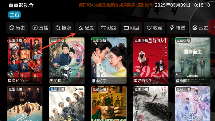 童童影视仓电视版下载最新版