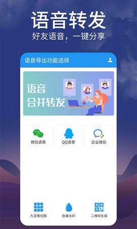 语音转发app v1.2.1