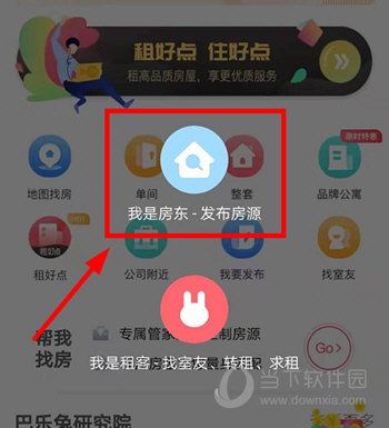 巴乐兔租房