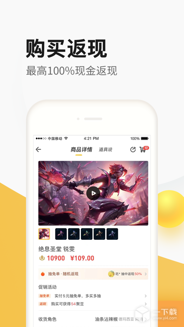 掌上道聚城 v4.9.0.0最新版下载