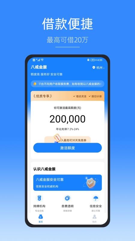 八戒金服官方版