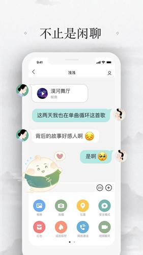 易信聊天软件 v8.7.3