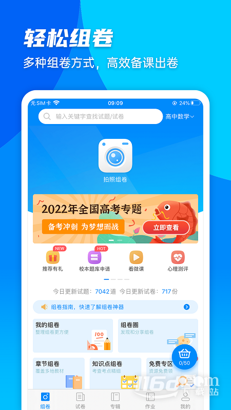 菁优网 vystudy5.1.1截图1
