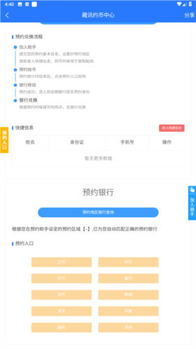 纪念币预约助手最新版图片5