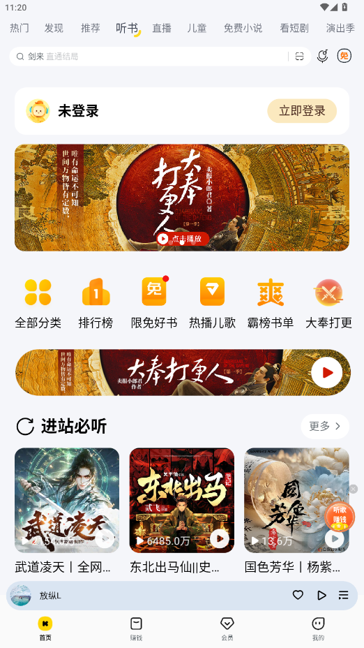 酷我音乐永久VIP v10.9.1