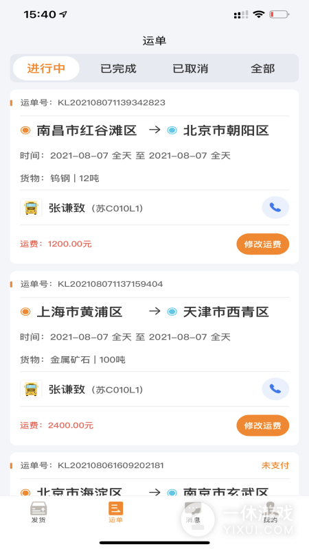 货拉多货主端截图3