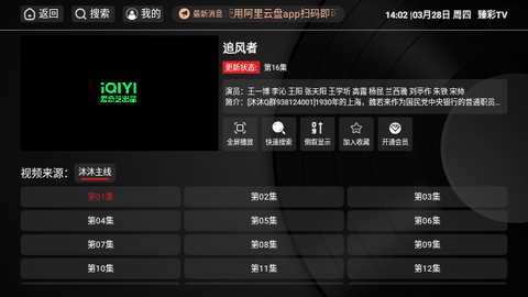 臻彩TV截图1