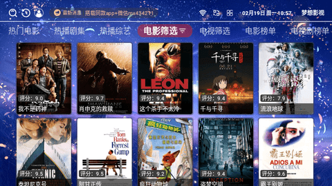 梦想影视电视盒子版