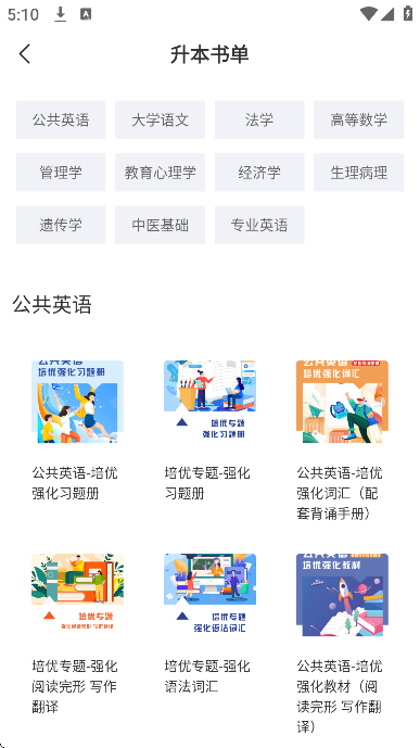 耶鲁专升本app最新版