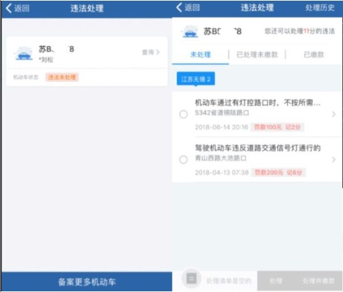 交管123123交警官方版违章罚款交费扣分怎么处理2