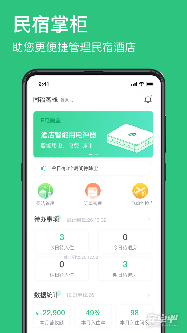 民宿掌柜最新版