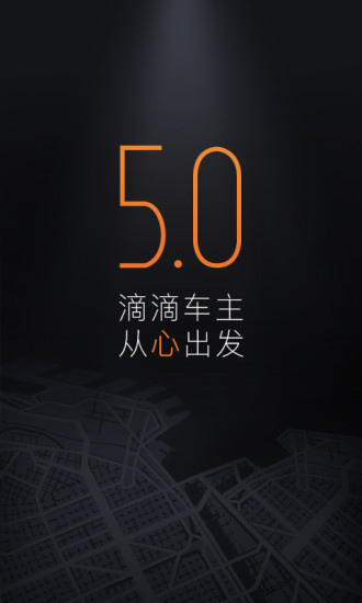 滴滴先锋助手软件图片3
