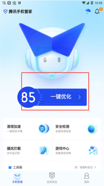 qq管家软件截图5