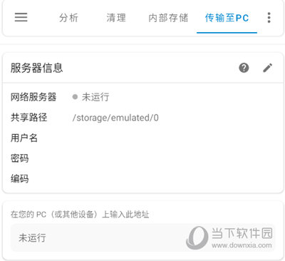 流舟文件传输至PC
