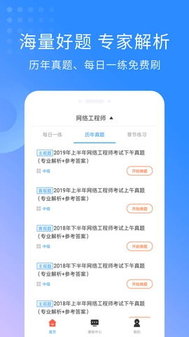 网络工程师题库软件下载 V3.3.7