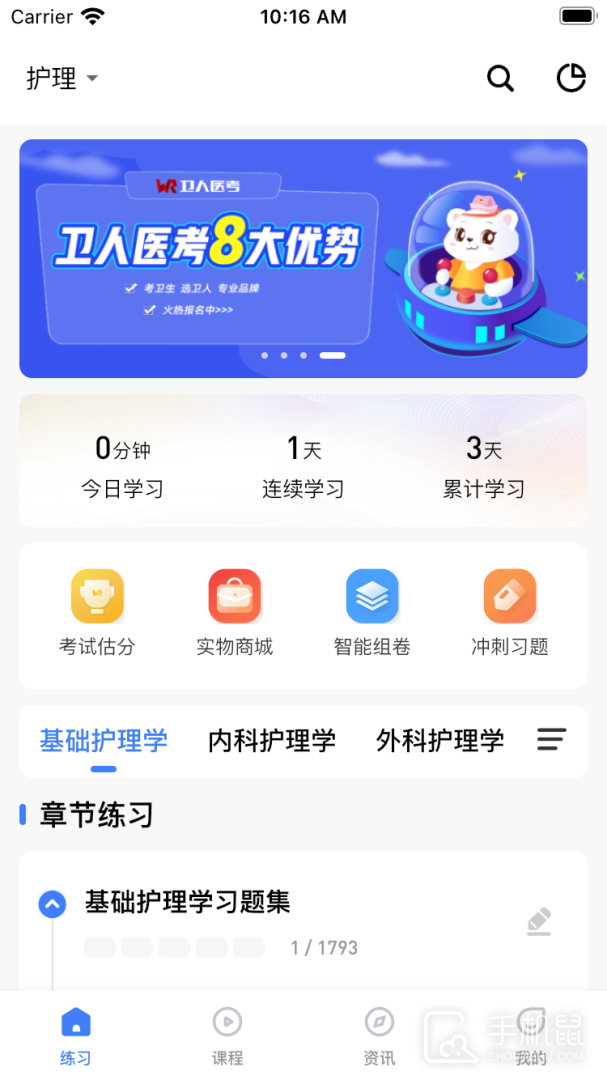 卫人医考 v3.0.1.7