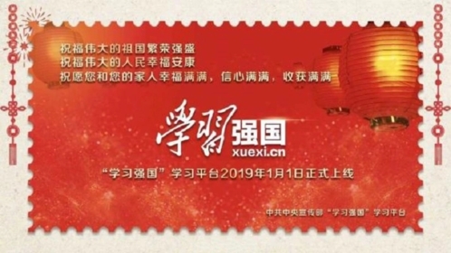 学习强国app宣传图