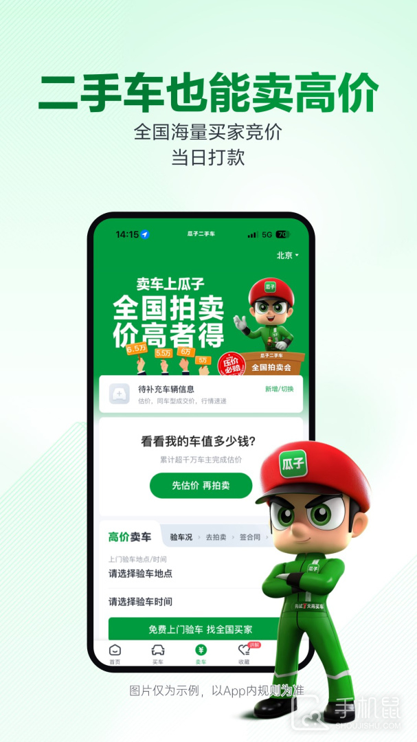 瓜子二手车 v11.5.0.6