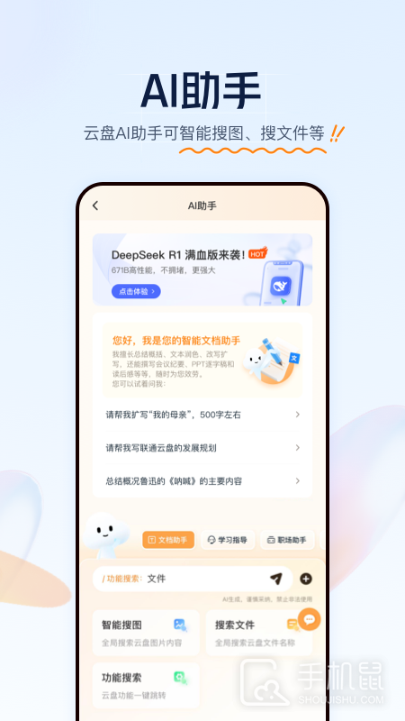 联通云盘 v4.0.4