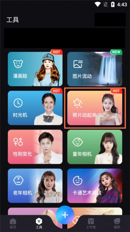 怎么让图片动起来配图1