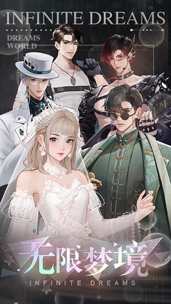 无限梦境官方版下载 v1.0.11