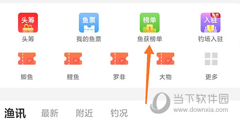 微钓APP榜单