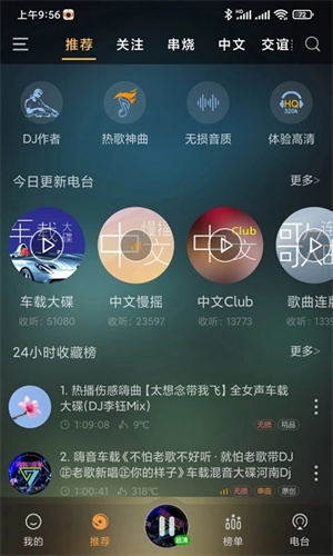 快嗨DJ最新版 v5.1.1