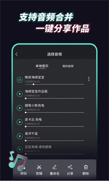 音频提取管家软件图片