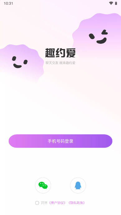 趣约爱交友软件 v1.1.3 安卓最新版app