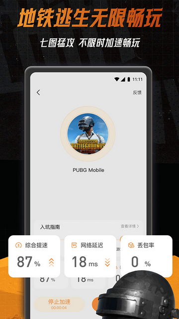 小6加速器免費暢玩版