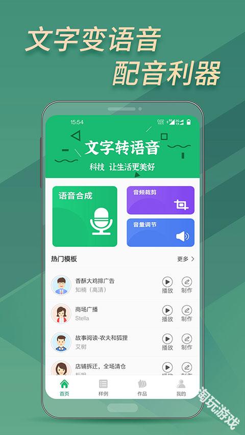 布谷文字转语音助手