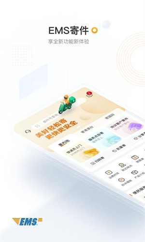 邮政EMS APP截图
