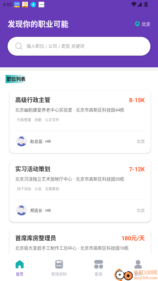 附近直聘找工作免费版app