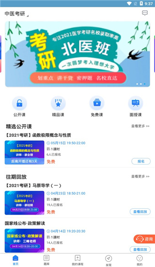 百通医学app题库使用教程2