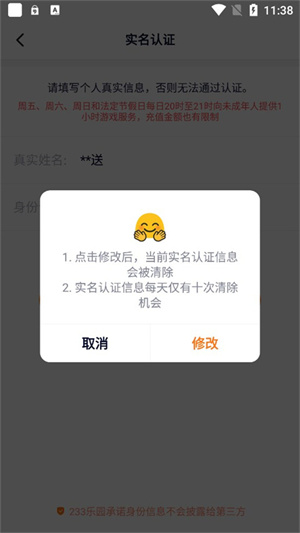 更换实名认证方法截图4
