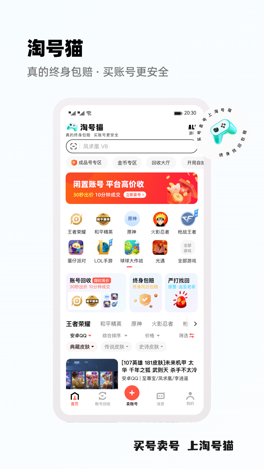 淘号猫app v3.2.5