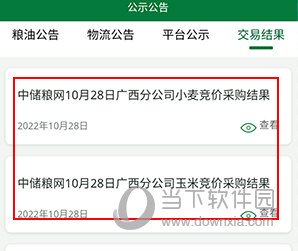 中储粮网怎样查询拍卖价格