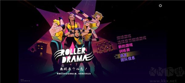 轮滑娇娃